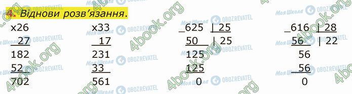ГДЗ Математика 4 класс страница Стр.67 (4)