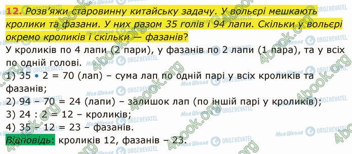 ГДЗ Математика 4 клас сторінка Стр.122 (12)