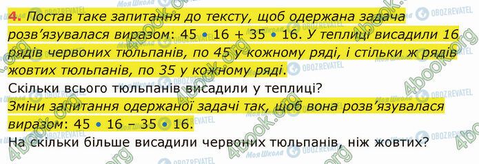 ГДЗ Математика 4 класс страница Стр.112 (4)