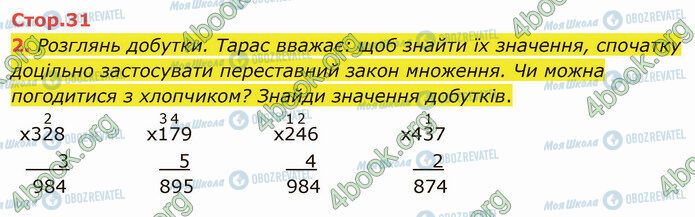 ГДЗ Математика 4 класс страница Стр.31 (2)