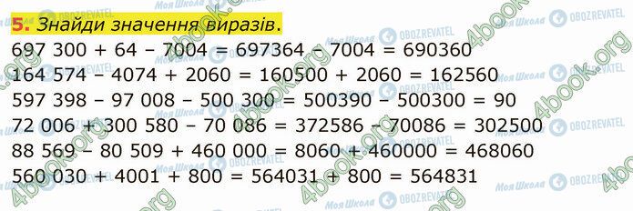 ГДЗ Математика 4 клас сторінка Стр.91 (5)