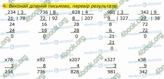 ГДЗ Математика 4 класс страница Стр.49 (4)