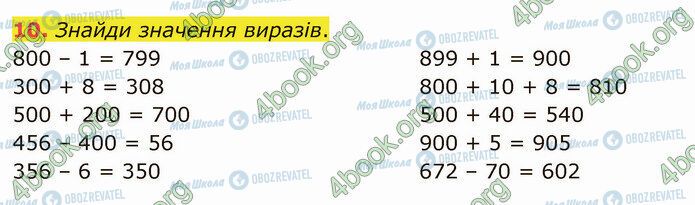 ГДЗ Математика 4 клас сторінка Стр.5 (10)