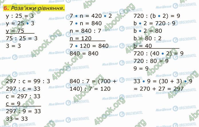 ГДЗ Математика 4 класс страница Стр.42 (6)