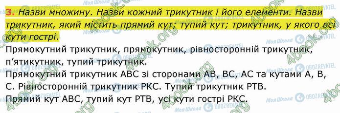 ГДЗ Математика 4 класс страница Стр.128 (3)
