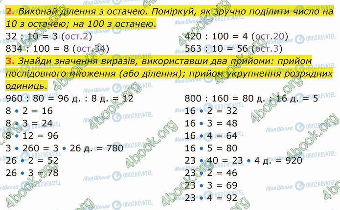 ГДЗ Математика 4 класс страница Стр.51 (2-3)