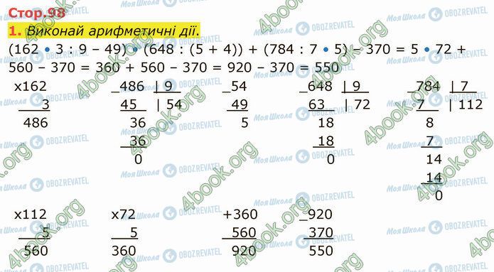 ГДЗ Математика 4 клас сторінка Стр.98 (1)