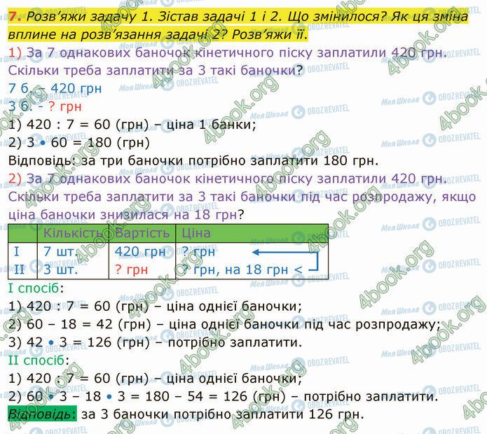 ГДЗ Математика 4 клас сторінка Стр.30 (7)