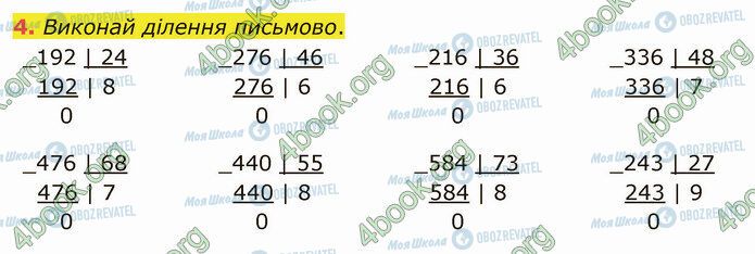 ГДЗ Математика 4 класс страница Стр.62 (4)