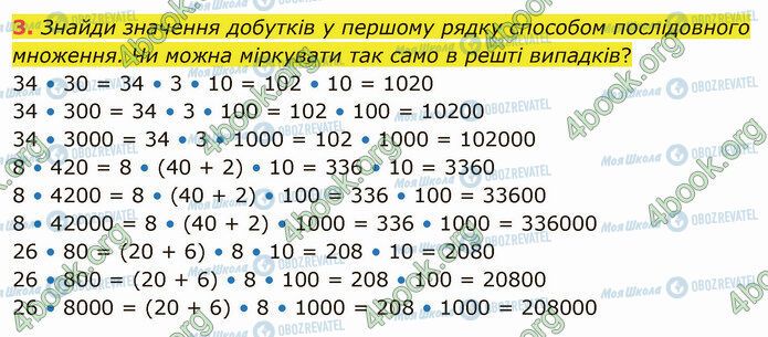 ГДЗ Математика 4 клас сторінка Стр.99 (3)