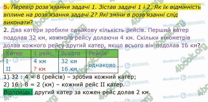 ГДЗ Математика 4 класс страница Стр.42 (5)