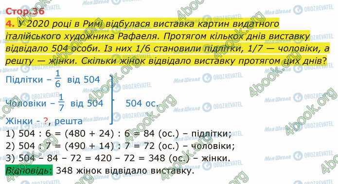 ГДЗ Математика 4 клас сторінка Стр.36 (4)