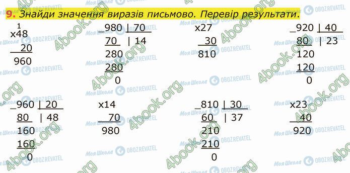 ГДЗ Математика 4 класс страница Стр.60 (9)