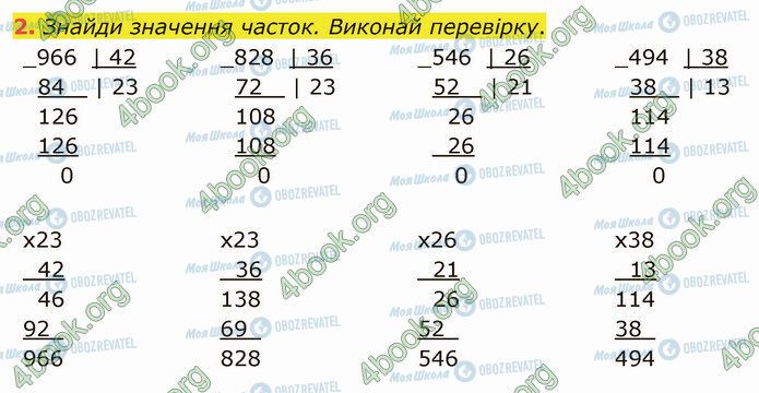 ГДЗ Математика 4 клас сторінка Стр.67 (2)