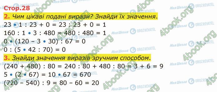 ГДЗ Математика 4 клас сторінка Стр.28 (2-3)