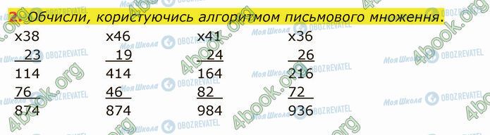 ГДЗ Математика 4 клас сторінка Стр.56 (2)