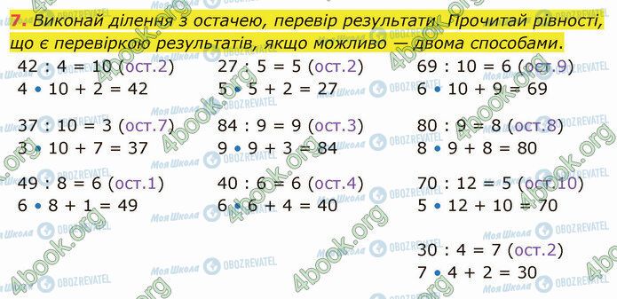 ГДЗ Математика 4 класс страница Стр.32 (7)