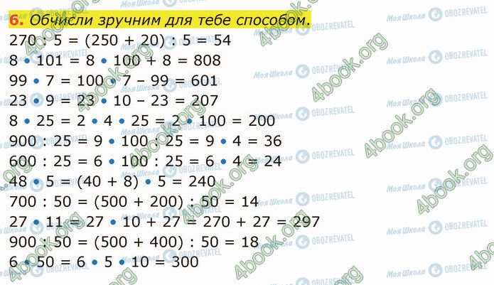 ГДЗ Математика 4 клас сторінка Стр.17 (6)