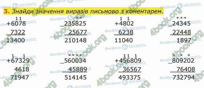 ГДЗ Математика 4 клас сторінка Стр.103 (3)