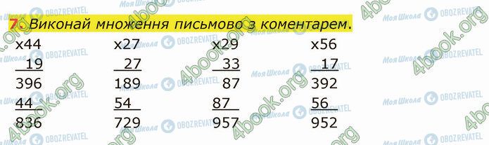 ГДЗ Математика 4 клас сторінка Стр.63 (7)