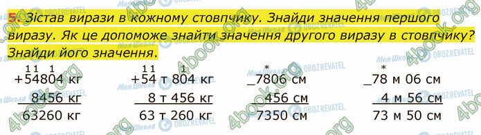 ГДЗ Математика 4 класс страница Стр.108 (5)
