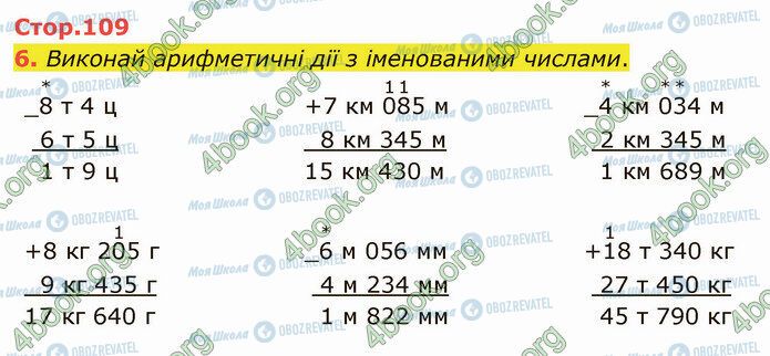 ГДЗ Математика 4 клас сторінка Стр.109 (6)