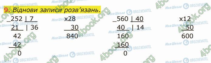 ГДЗ Математика 4 клас сторінка Стр.65 (9)