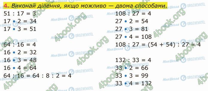 ГДЗ Математика 4 клас сторінка Стр.38 (4)