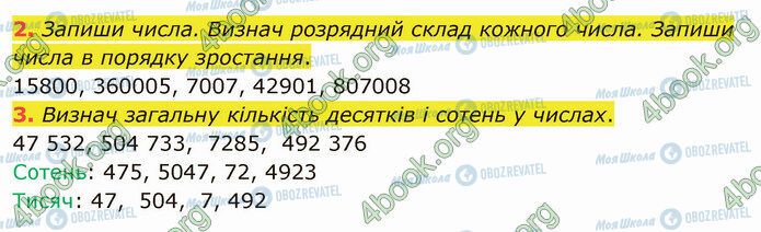 ГДЗ Математика 4 клас сторінка Стр.91 (2-3)