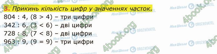 ГДЗ Математика 4 клас сторінка Стр.45 (3)