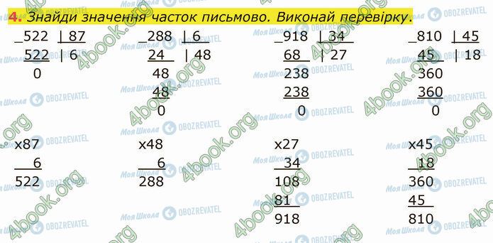 ГДЗ Математика 4 класс страница Стр.101 (4)