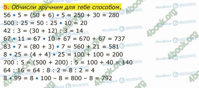 ГДЗ Математика 4 клас сторінка Стр.12 (5)