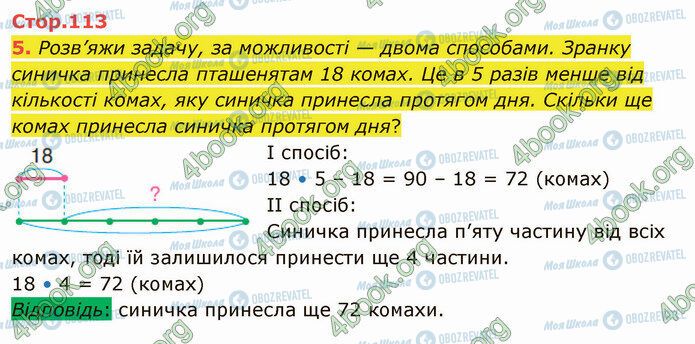 ГДЗ Математика 4 клас сторінка Стр.113 (5)