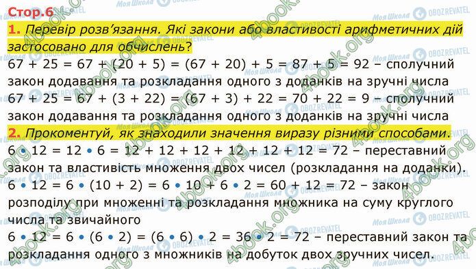 ГДЗ Математика 4 клас сторінка Стр.6 (1-2)