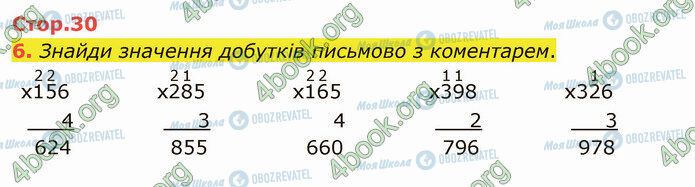 ГДЗ Математика 4 класс страница Стр.30 (6)