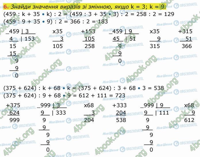 ГДЗ Математика 4 класс страница Стр.48 (6)