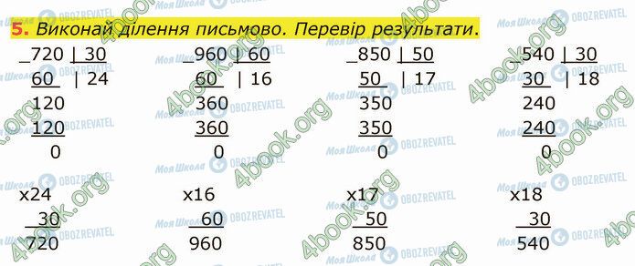 ГДЗ Математика 4 клас сторінка Стр.55 (5)