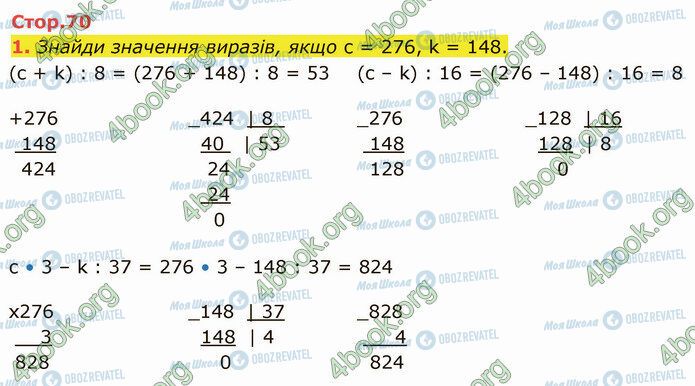 ГДЗ Математика 4 класс страница Стр.70 (1)