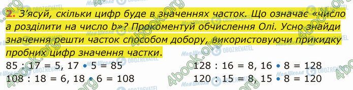 ГДЗ Математика 4 клас сторінка Стр.62 (2)