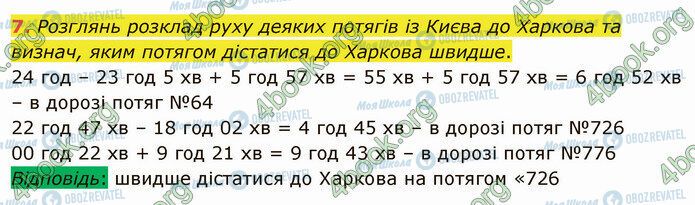 ГДЗ Математика 4 клас сторінка Стр.36 (7)