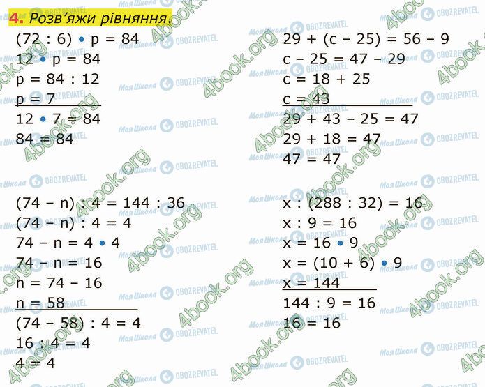 ГДЗ Математика 4 клас сторінка Стр.74 (4)