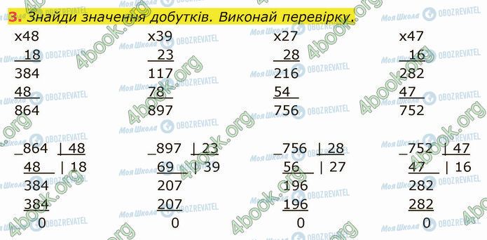 ГДЗ Математика 4 класс страница Стр.67 (3)