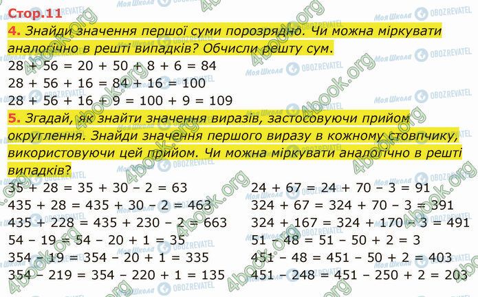 ГДЗ Математика 4 клас сторінка Стр.11 (4-5)