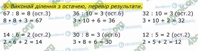 ГДЗ Математика 4 клас сторінка Стр.34 (7)