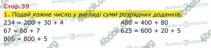 ГДЗ Математика 4 клас сторінка Стр.39 (1)