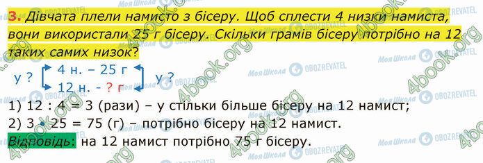 ГДЗ Математика 4 клас сторінка Стр.35 (3)