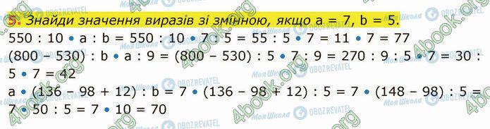 ГДЗ Математика 4 клас сторінка Стр.21 (5)