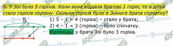 ГДЗ Математика 4 клас сторінка Стр.11 (8)