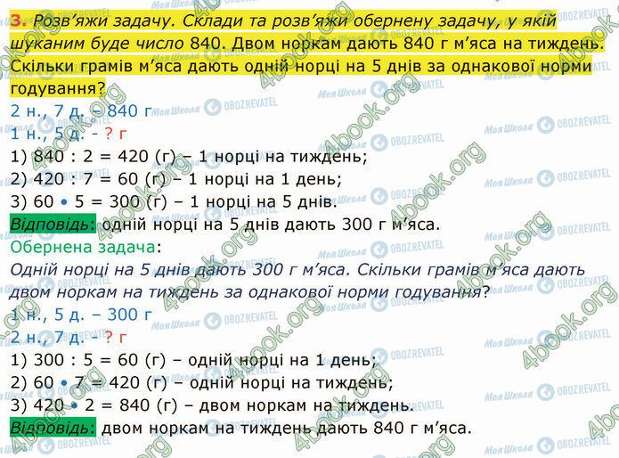 ГДЗ Математика 4 класс страница Стр.59 (3)