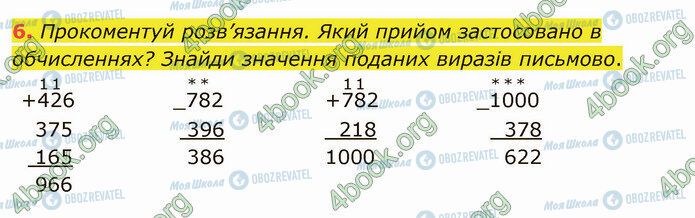 ГДЗ Математика 4 клас сторінка Стр.11 (6)